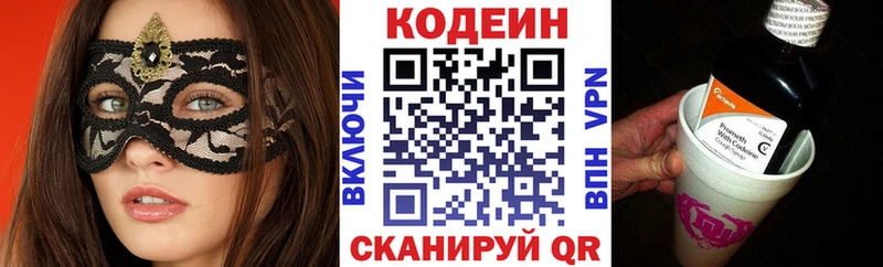 Кодеин напиток Lean (лин)  купить наркотики сайты  Евпатория 